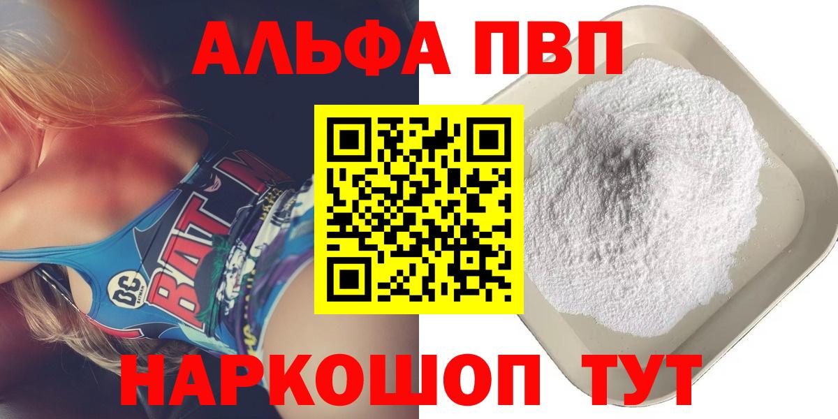Alfa_PVP VHQ Белово