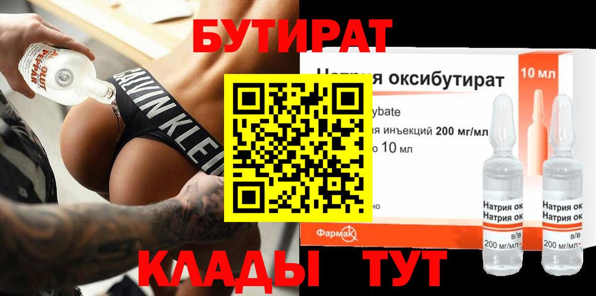 Бутират BDO Белово
