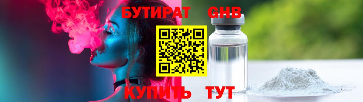 БУТИРАТ  Бутират бутик  Вход с VPN  Белово 