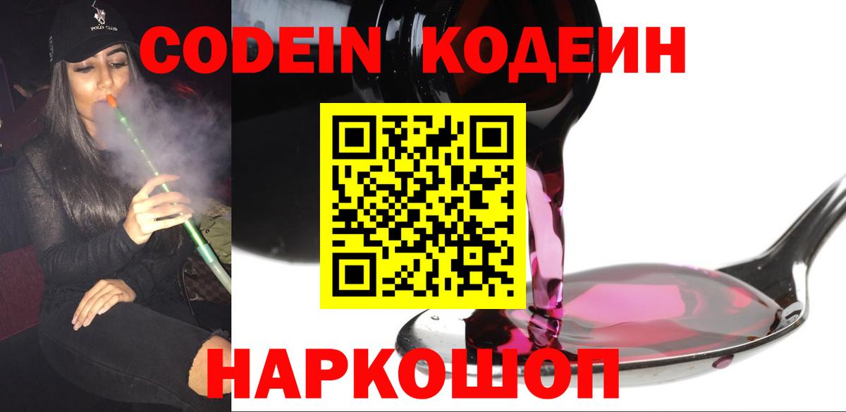Codein Purple Drank Белово