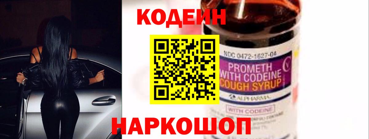 Белово  Кодеин напиток Lean (лин)  Вход с VPN 